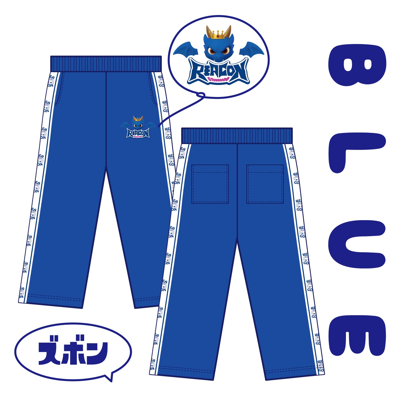 ジャージズボン