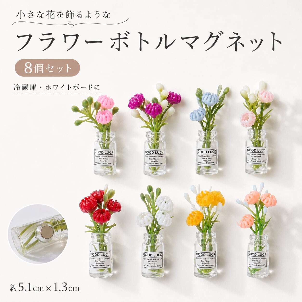 ミニ フラワーボトル マグネット 8個セット】 花瓶 ボトル型 カラフル