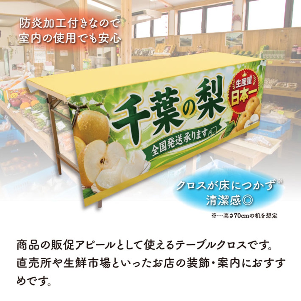 【受注生産】テーブルクロス 防炎トロマット 千葉の梨01 135×180cm 52558