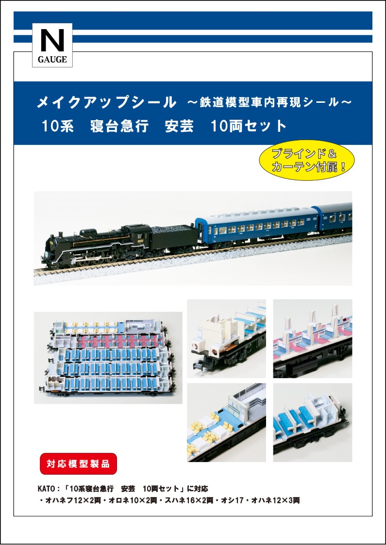 エンタメ/ホビーKATO 10系寝台急行 安芸 10両セットAB②付属品未使用未開封