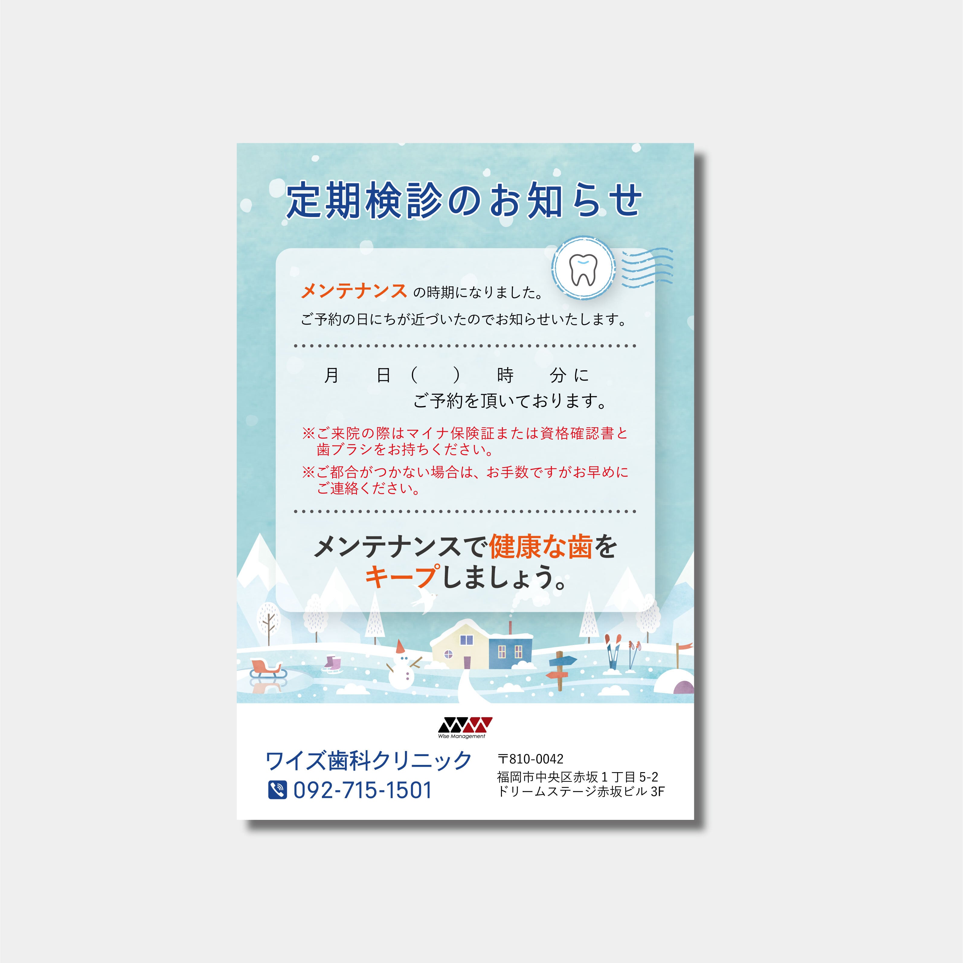 リコールハガキ　定期検診日時のご案内　DS-120　(100枚セット)