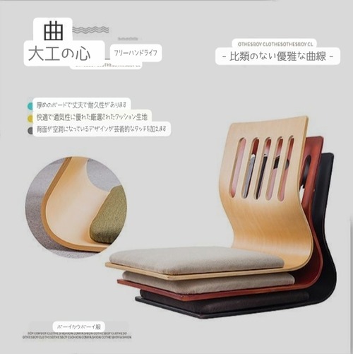 座椅子 畳椅子 フロアチェア 脚なし椅子 一人暮らし 背もたれ付き 和室 日本 韓国 リラックスチェア クッション付き 省スペース コンパクト 木製 ナチュラル おしゃれ インテリア 座布団 ローチェア 多機能 軽量