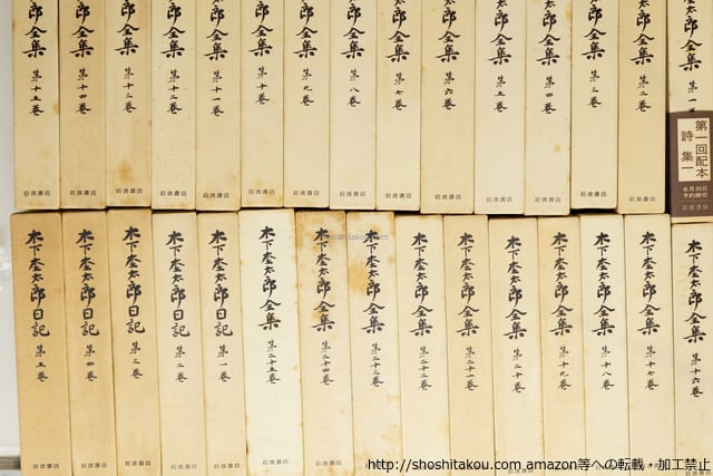 木下杢太郎全集全25冊・木下杢太郎日記全5冊共 全30冊揃 / 木下杢太郎