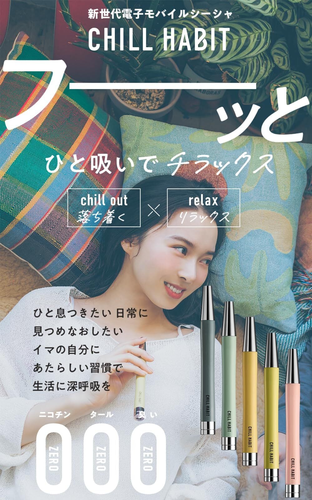 CHILL HABIT シーシャ 2種セット スノーミント・スウィート CHILL HABIT シーシャ 2種セット スノーミント・スウィート