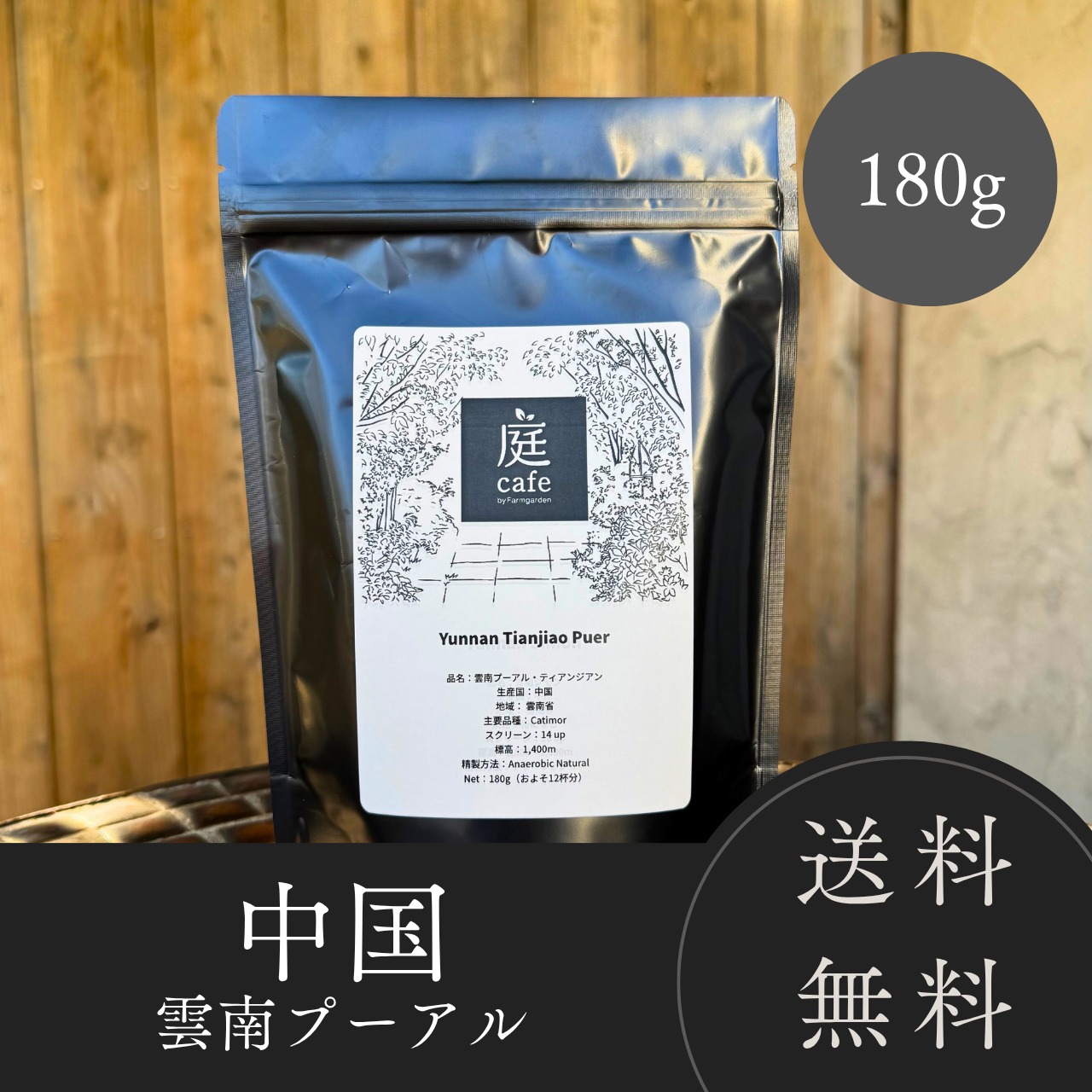 中国　雲南プーアル 180g