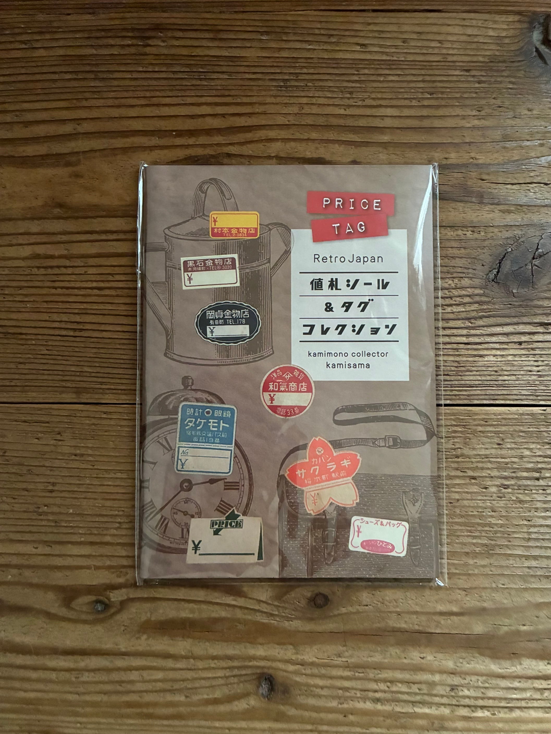 値札シール＆タグコレクション | 青と夜ノ空