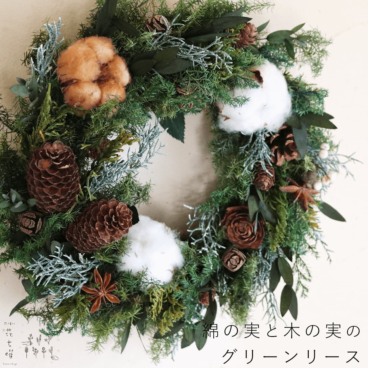 グリーンと木の実のドライフラワーリース クリスマスハンドメイド