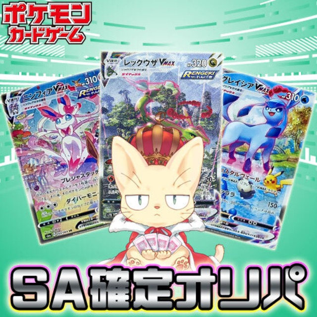 スペシャルアート確定オリパ ポケモンカードゲーム カードショップchapacity オリパ 販売中 スペシャルアート確定オリパ ポケモンカードゲーム カードショップchapacity オリパ 販売中