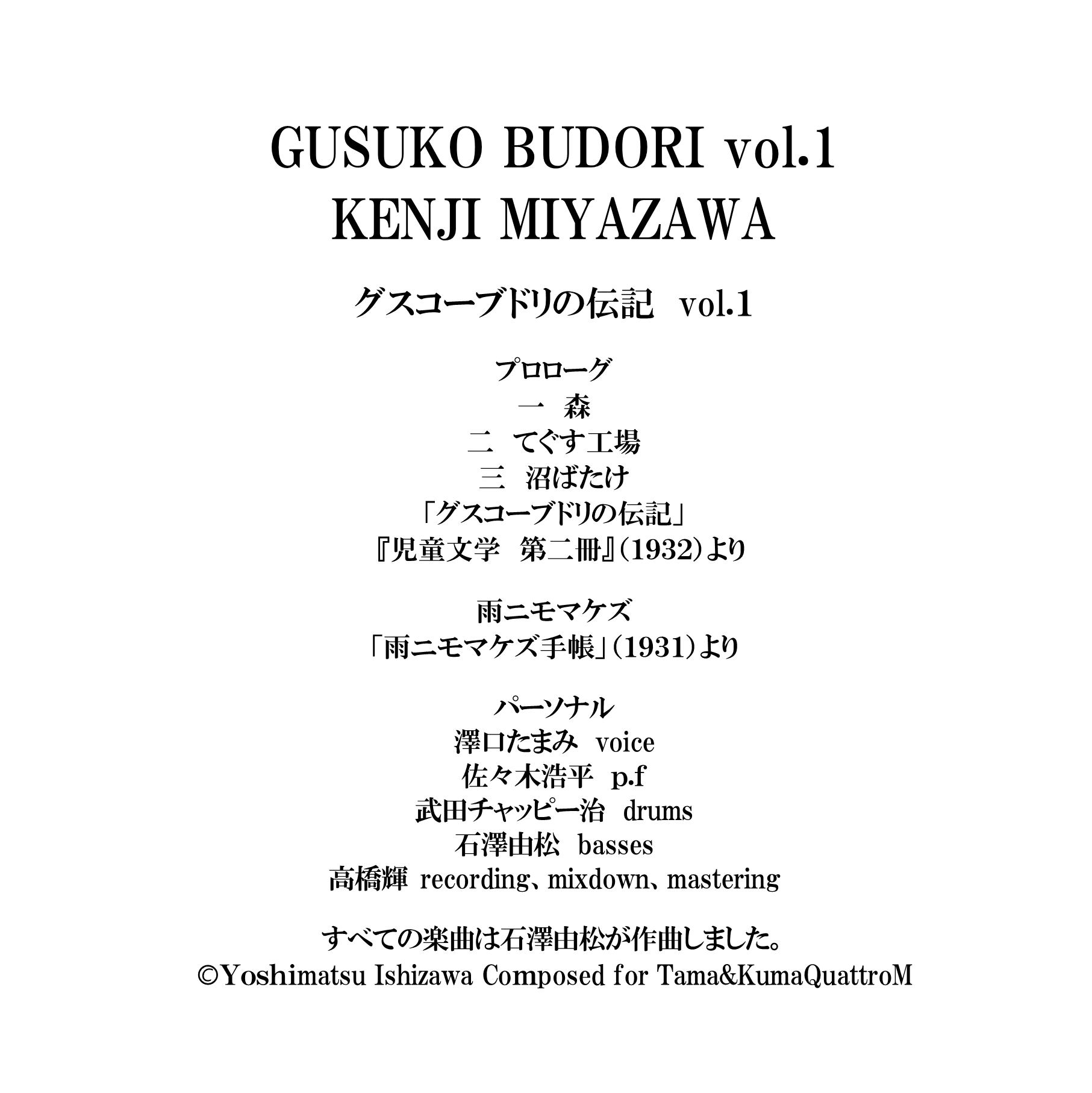 Quattro　〈VOICEMUSIC〉　ＣＤ「グスコーブドリの伝記　TK　vol.１」宮澤賢治　MUSIC／BOOK