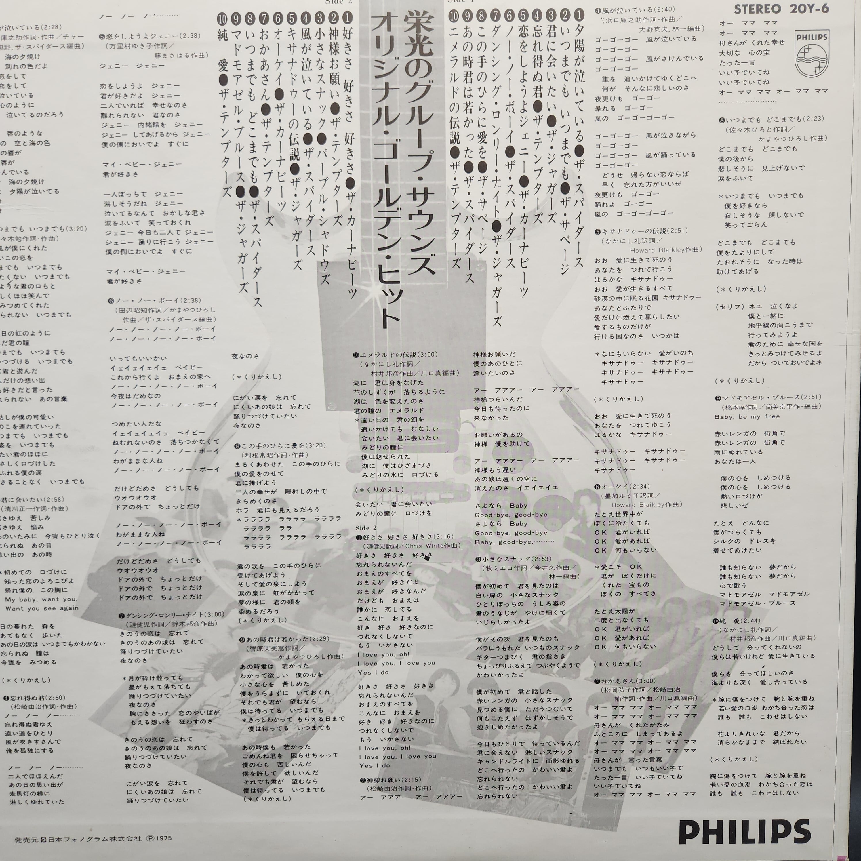 Various / 栄光のグループ・サウンズ [20Y-6] - 画像2