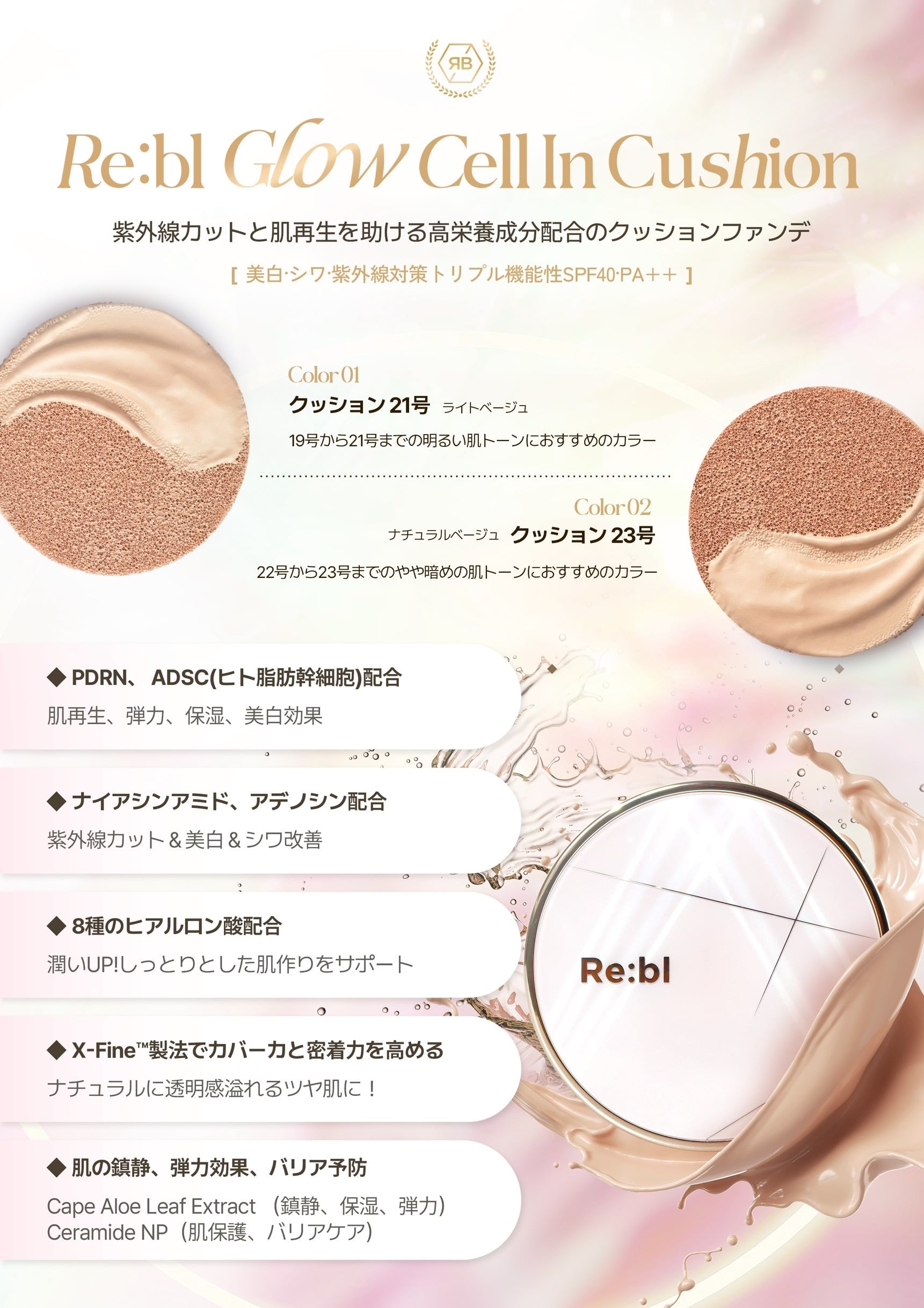 ファンデーション REI 韓国コスメRe:bl】21ライト RE:BL Glow Cell in Cushion （クッション