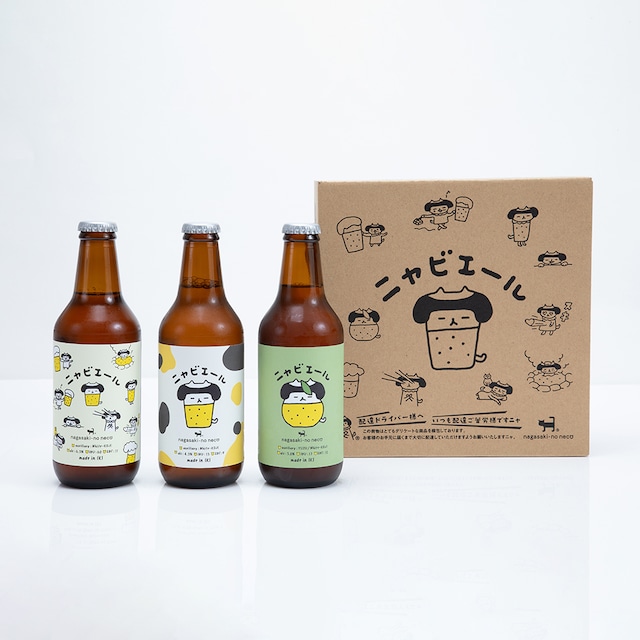 ニャビエール 飲みくらべ3本セット（数量限定・お一人様1セット）