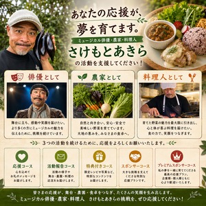 夢は、畑から舞台へ。そして舞台から未来へ。
