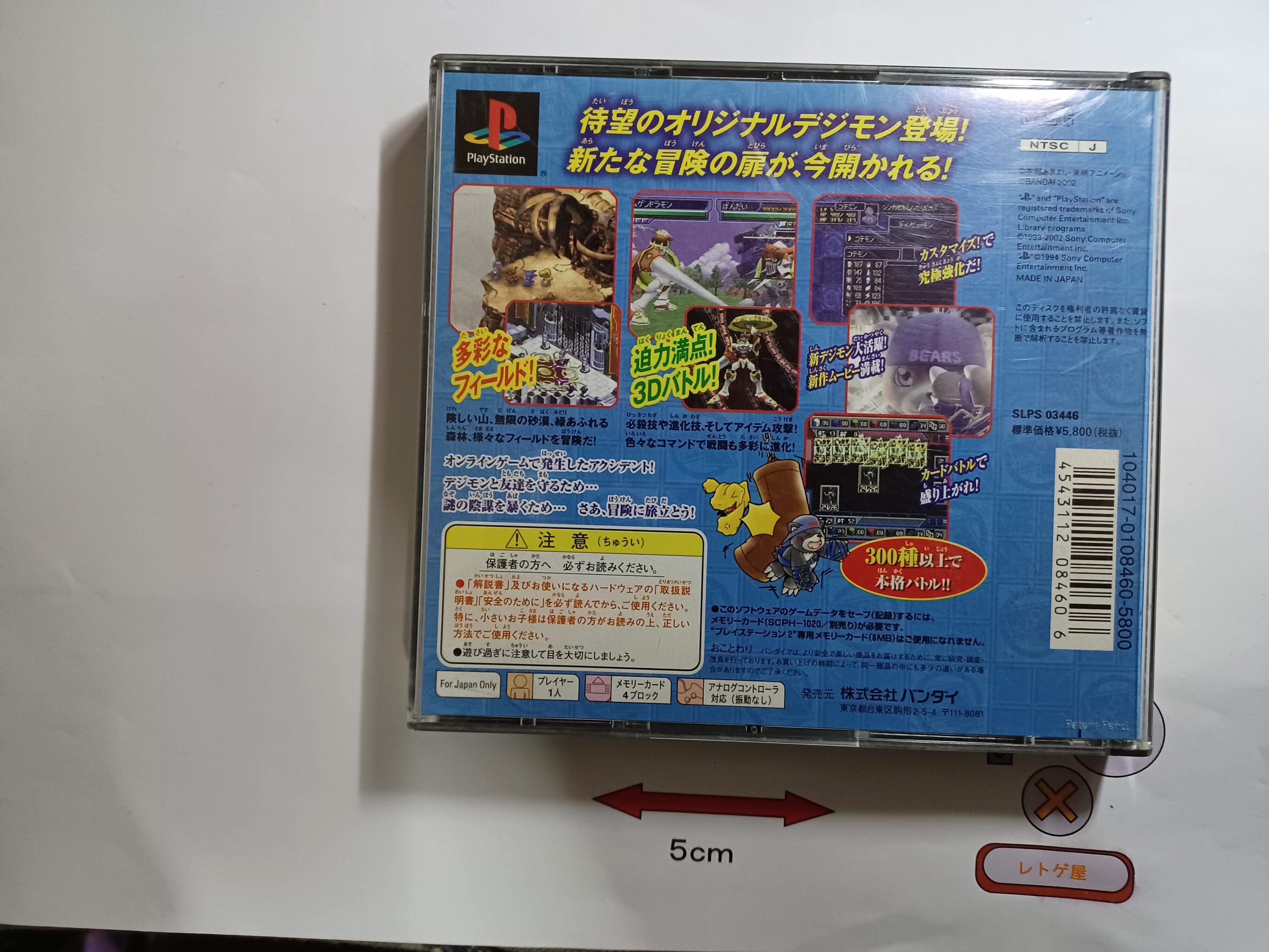中古PSソフト「デジモンワールド3 新たなる冒険の扉」（箱、説明書