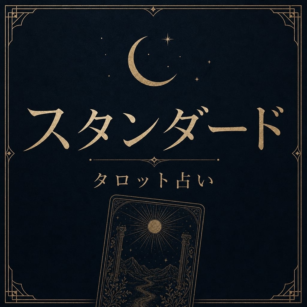 守護霊鑑定 | PAY ID