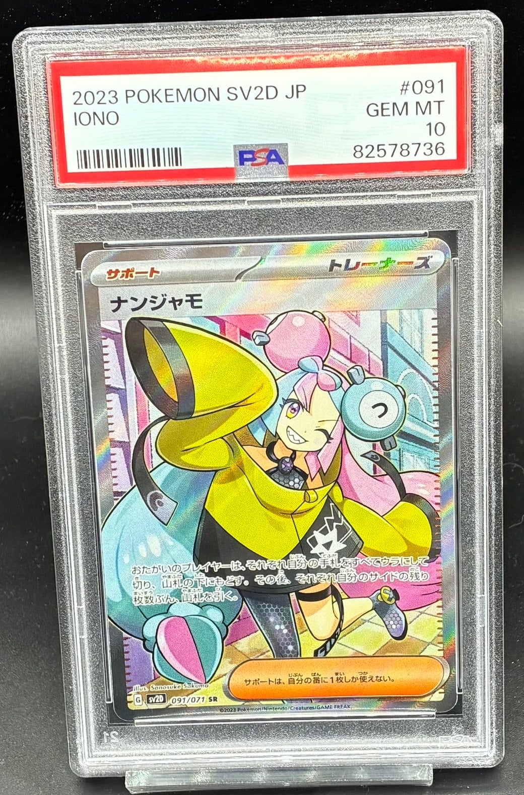 PSA10 ナンジャモ【SR】{091/071} [SV2D] | ワンピース・ポケモン