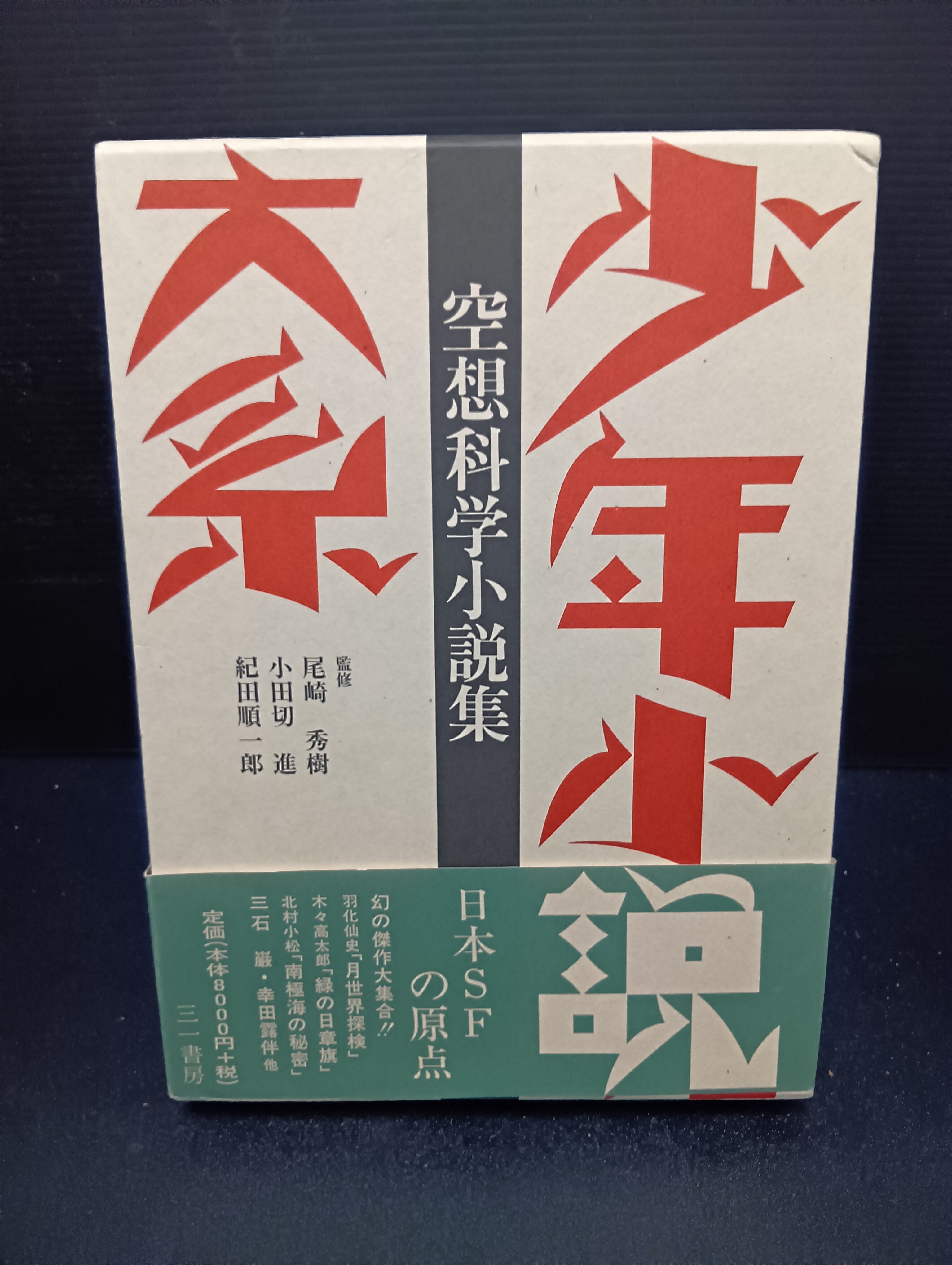 サイン本】深夜百太郎 | 新刊・古書店 henn books