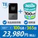 【1台限定:データ増量】[インスタントWi-Fi]T8 100GB+5GB(有効期間365日間) 回線プラン入りWi-Fi端末セット