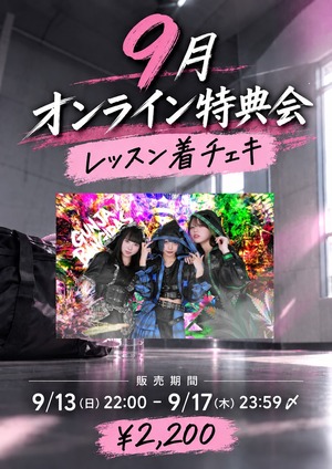 ガンジャバンギラス 9月オンライン特典会 【レッスン着チェキ】