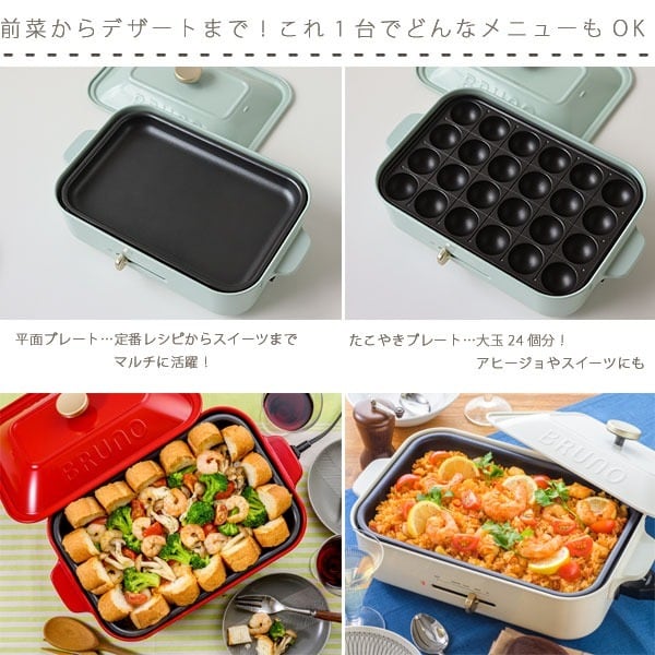 BRUNOブルーノコンパクトホットプレート 限定色 可愛いおしゃれ