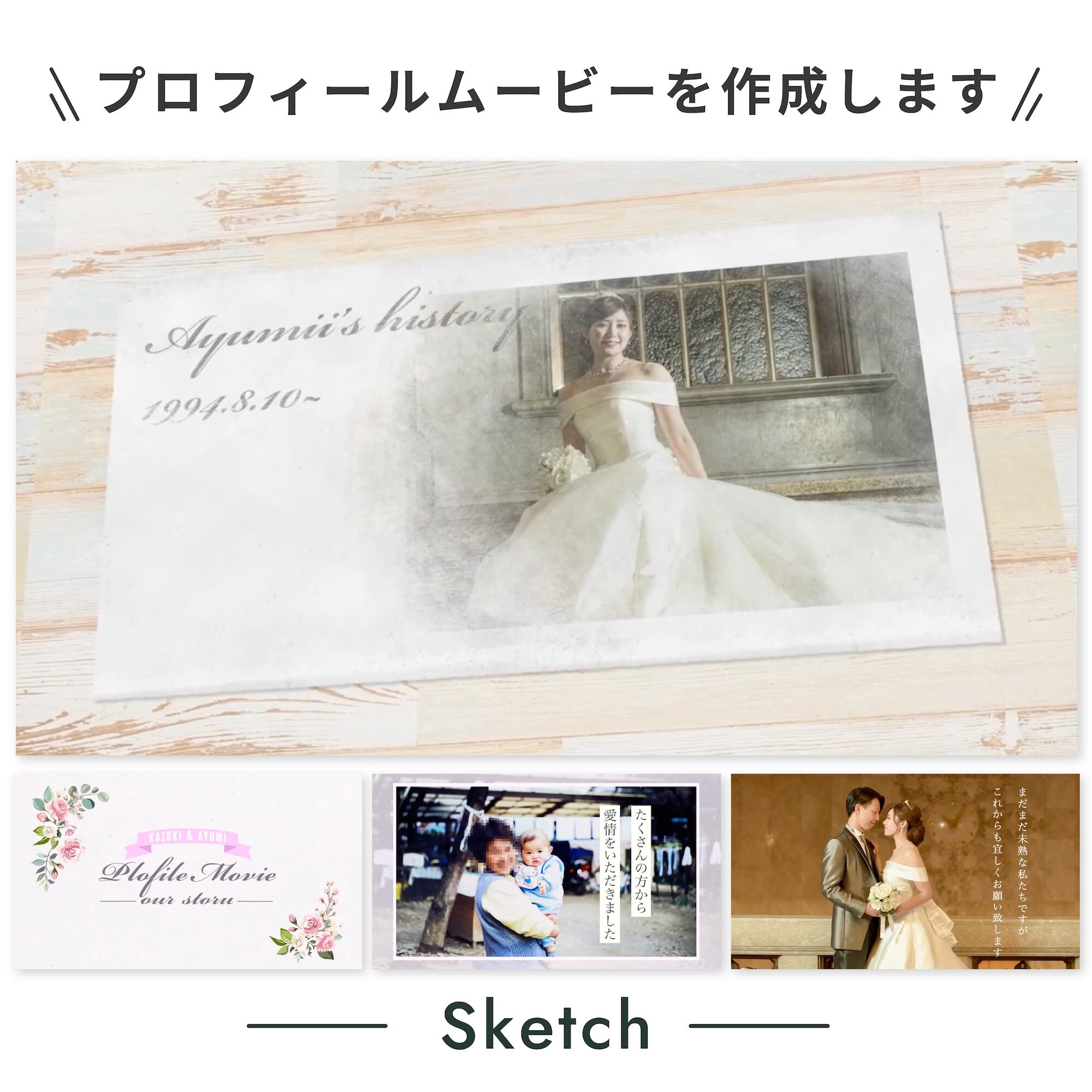 【作成代行】プロフィールムービー / Sketch
