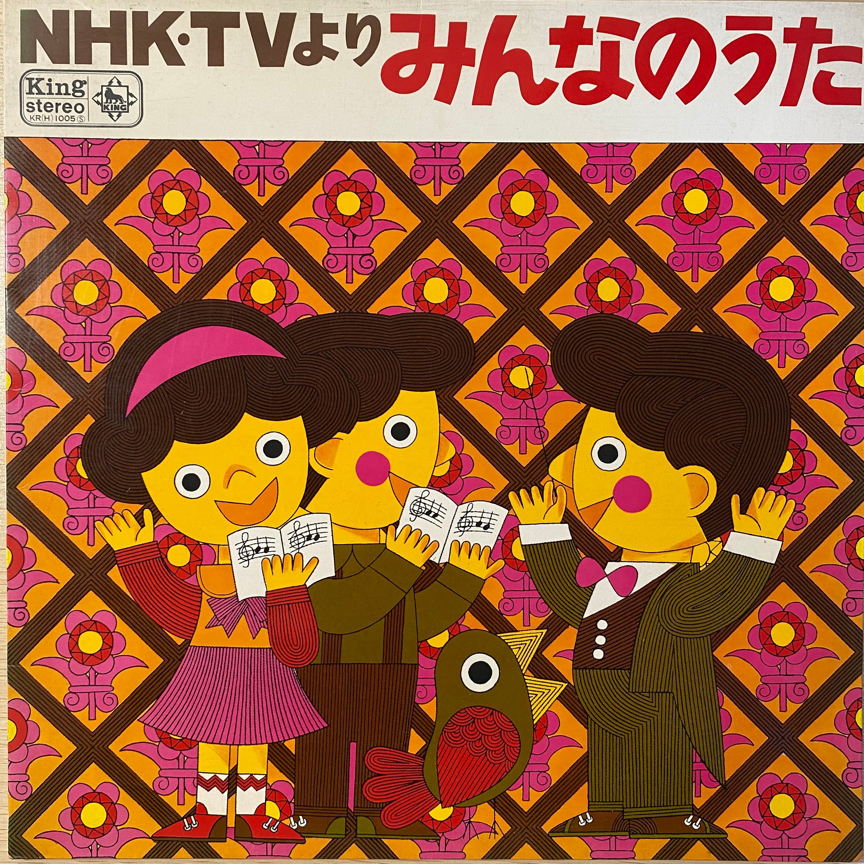 NHK・TV - みんなのうた | 中古レコード通販 エバープレイ