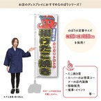 【受注生産】のぼり旗 ポンジ 揚げたこ焼き 03 赤/白 60×180cm