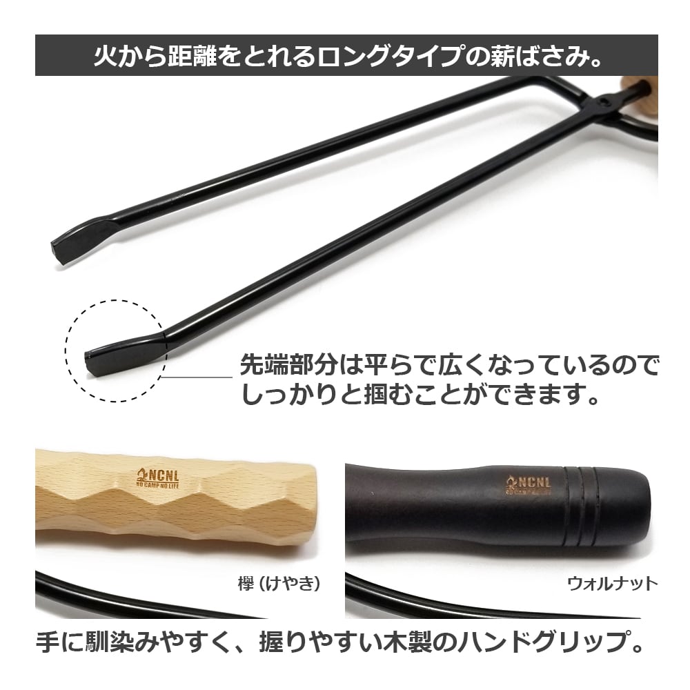 薪ばさみ トング 炭ばさみ 火ばさみ 木製ハンドル キャンプ