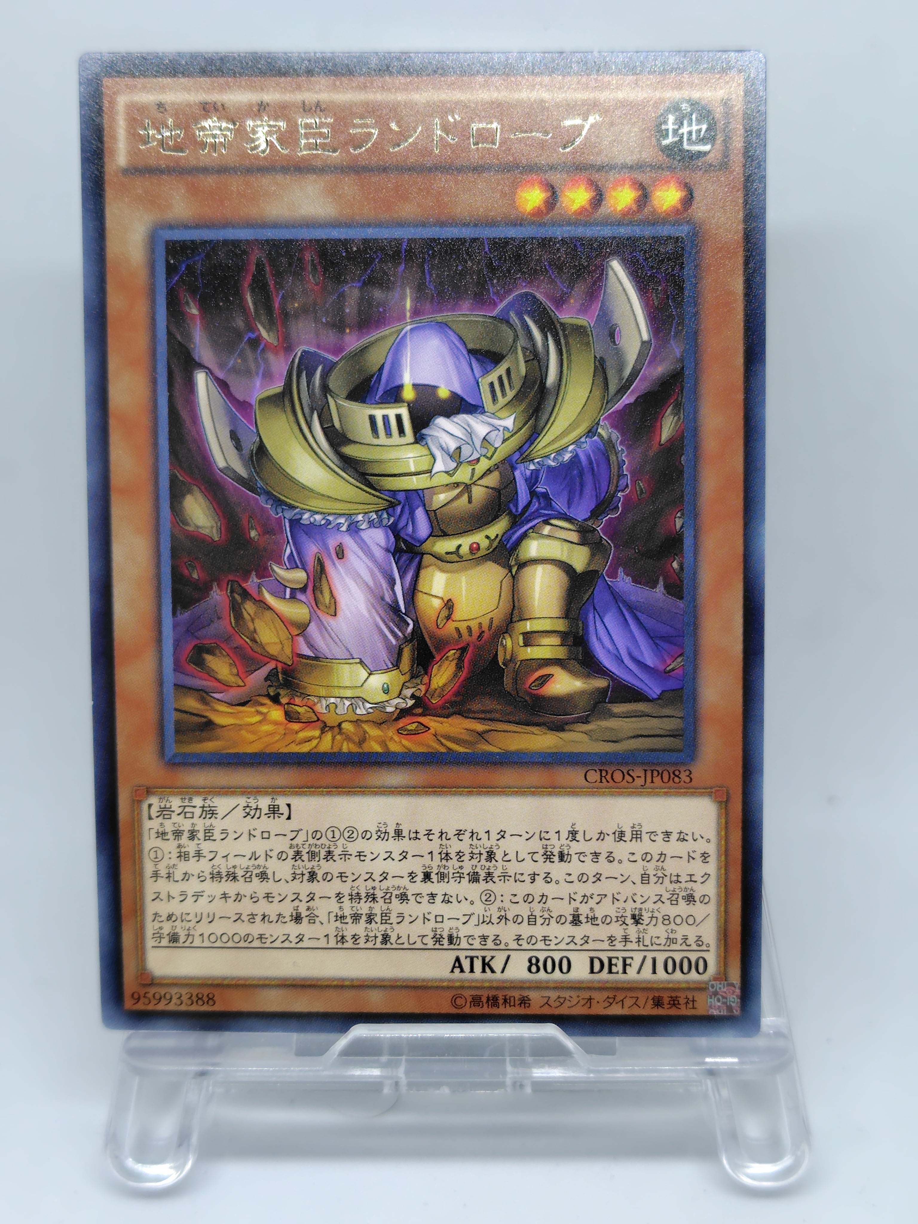 地帝家臣ランドローブ【CROS-JP083】[R]