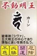 カーン 不動明王】象牙色 梵字独鈷杵 わけみ品 ※大中小長さが選べます
