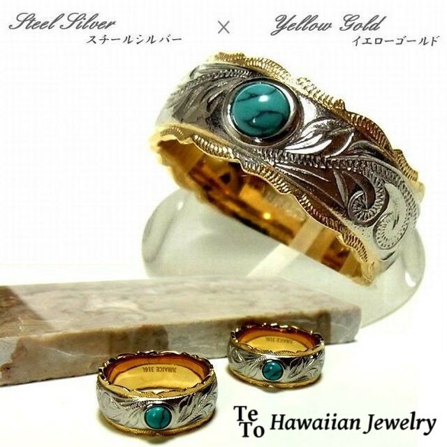 ハワイアンジュエリー リング 指輪 ターコイズ プルメリア K14 Pvdコーティング メンズ レディース ペアリング 刻印 名入れ インスタ Grs8673 Teto テト ハワイアンジュエリー シルバー ステンレスアクセサリーなどアクセサリー専門通販
