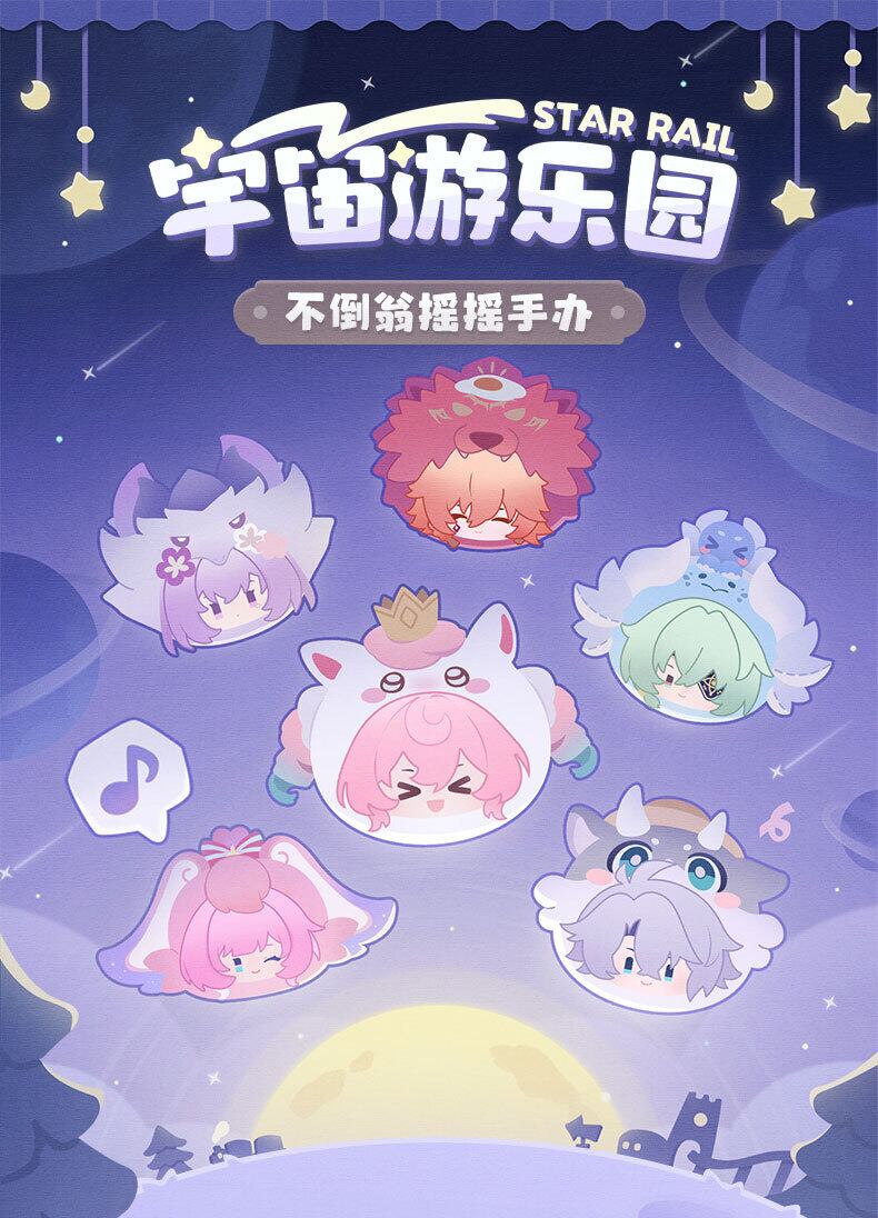 崩壊スターレイル 宇宙遊園地 ゆらゆらフィギュア 6点ボックス