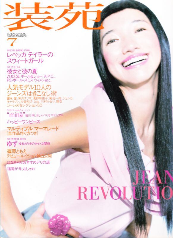 装苑 so-en 2000.07 | magnif