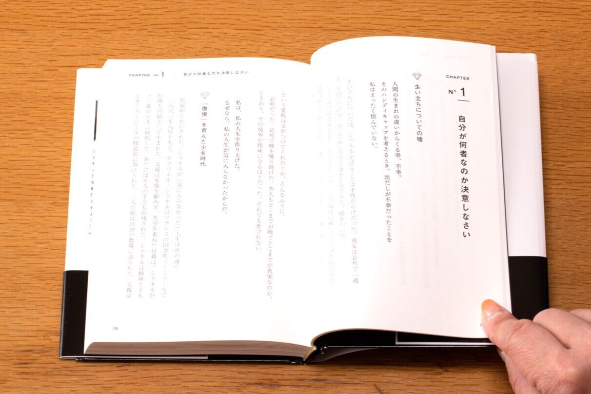 シャネル哲学: ココ・シャネルという生き方 (再生版) | cazarisu