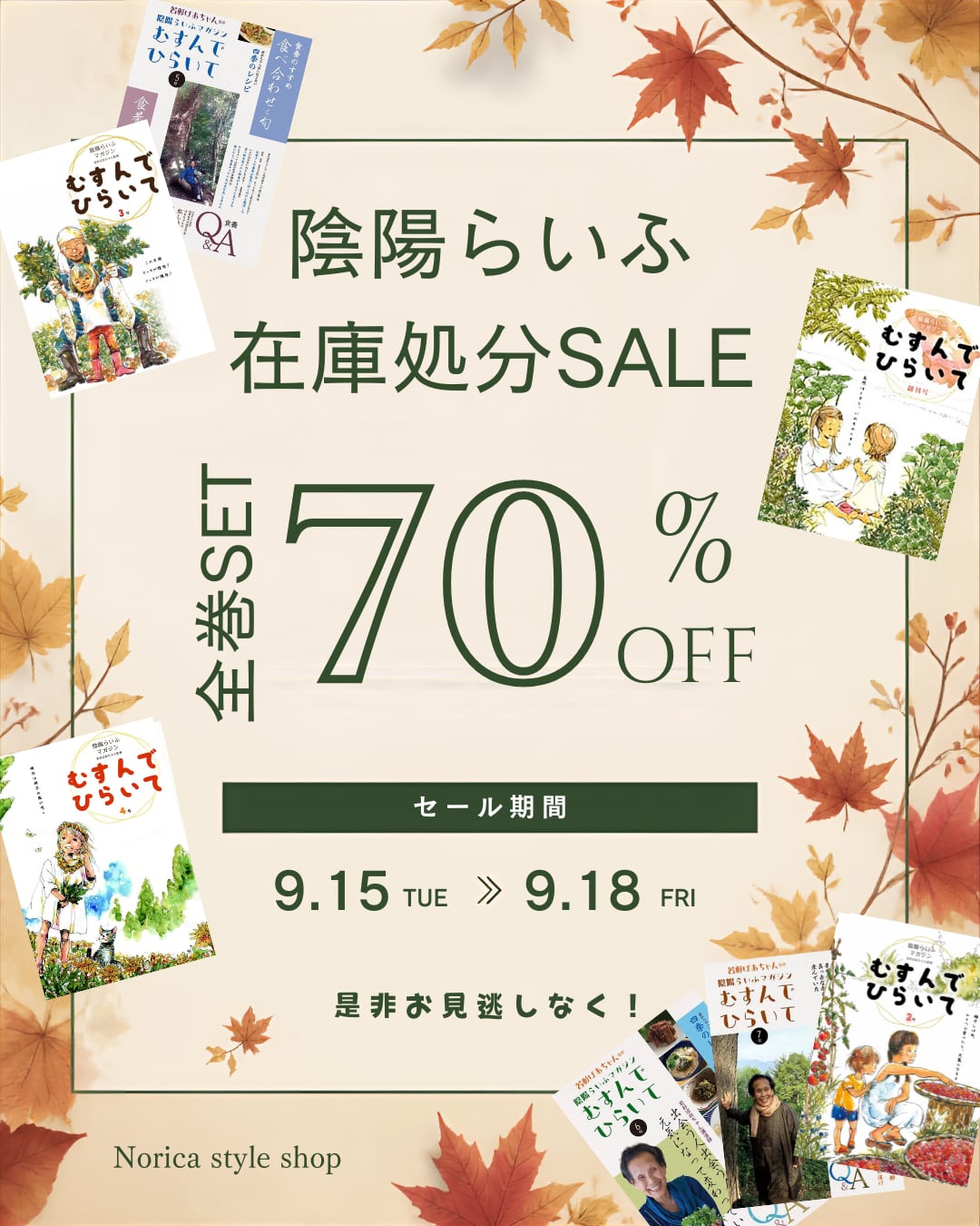陰陽らいふマガジン むすんでひらいて 創刊号~7号全巻セット