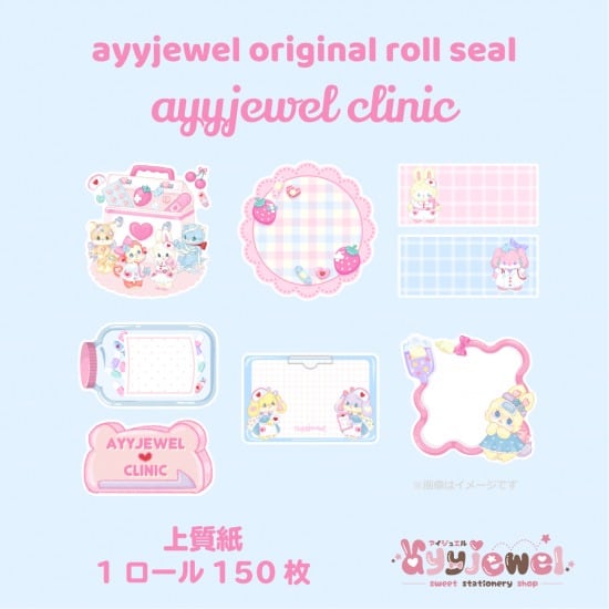 ロールシール26.ayyjewel clinic