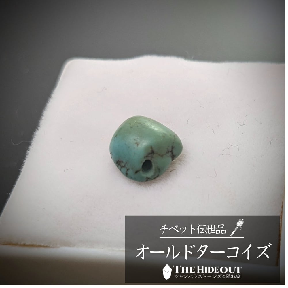 チベットアンティーク001 チベットトルコ石 ちびちびターコイズ(ビーズ)