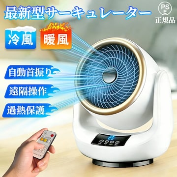 サーキュレーター ... 冷風 冷風機 冷風扇風機 一台六役 冷暖両用 加湿 