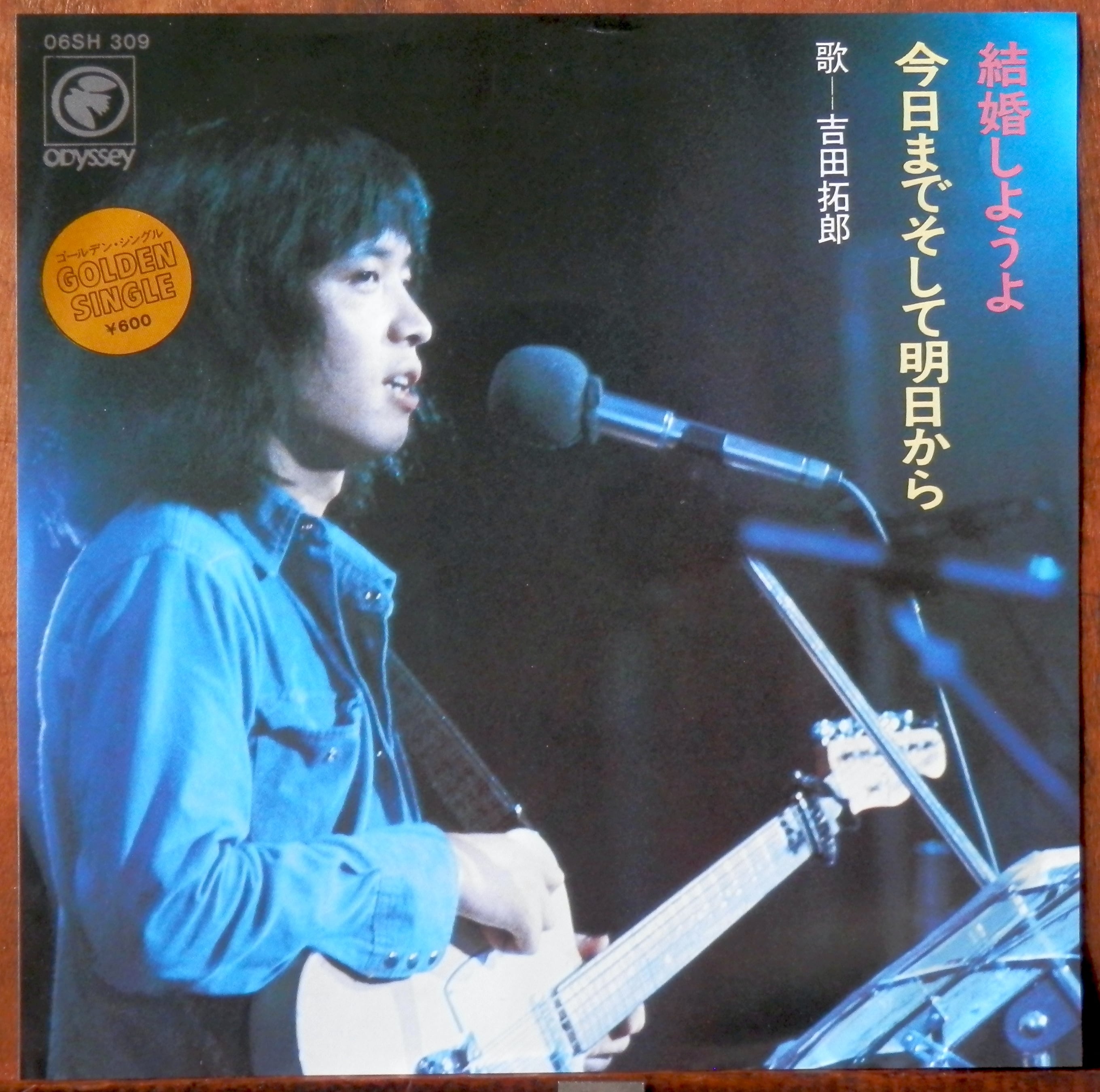 '78【EP】吉田拓郎 - 結婚しようよ | 音盤窟レコード