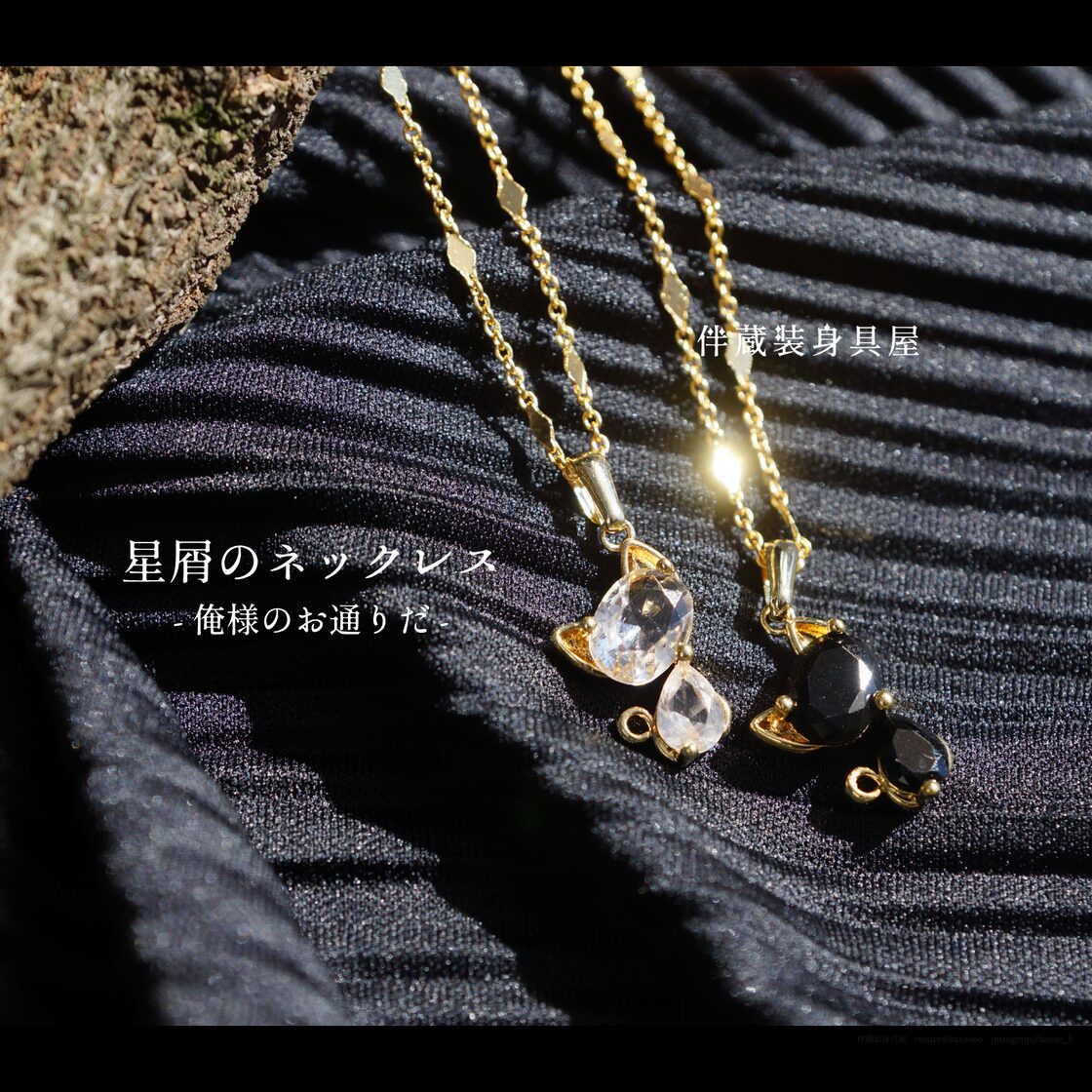 星屑のネックレス -俺様のお通りだ- | Pay ID
