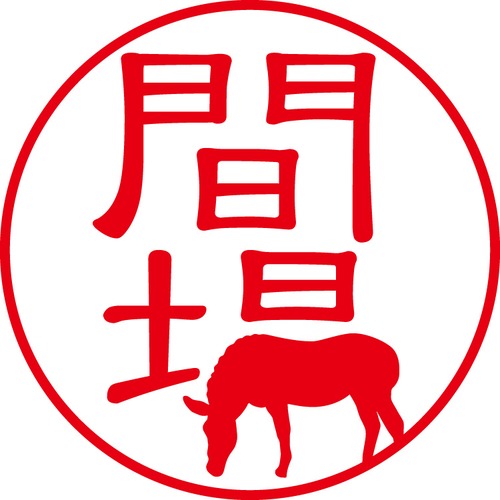 間場 - カジュアル（商品コード：00082）