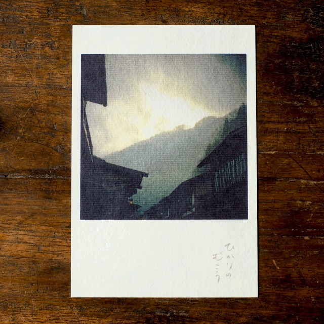 写真と詩のポストカード４「ひかりのむこう」木曽奈良井宿　伊勢和紙芭蕉紙