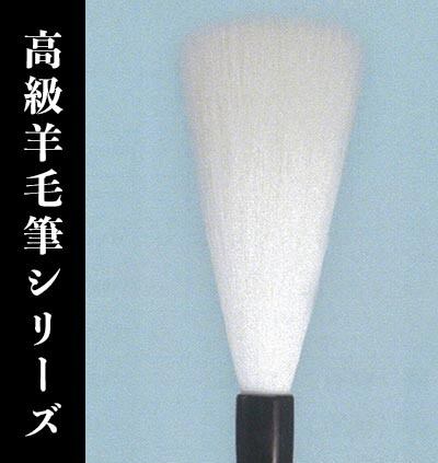 定価は35200円です書道筆　五号　墨澄久保田号