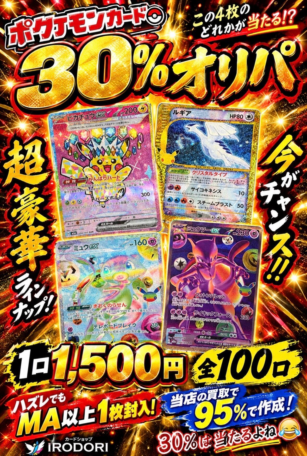 黒*琴様 【良いね30で300円スタート】ポケモンカード まとめ売り ポケモンカード 30% オリパ | カードショップ IRODORI