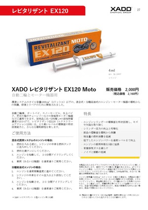 XADO REVITALIZANT EX120 for Small Engines and Motor Equipment syringe 4 ml 商品画像 4