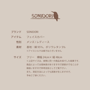 SONIDORI フェイスマスク