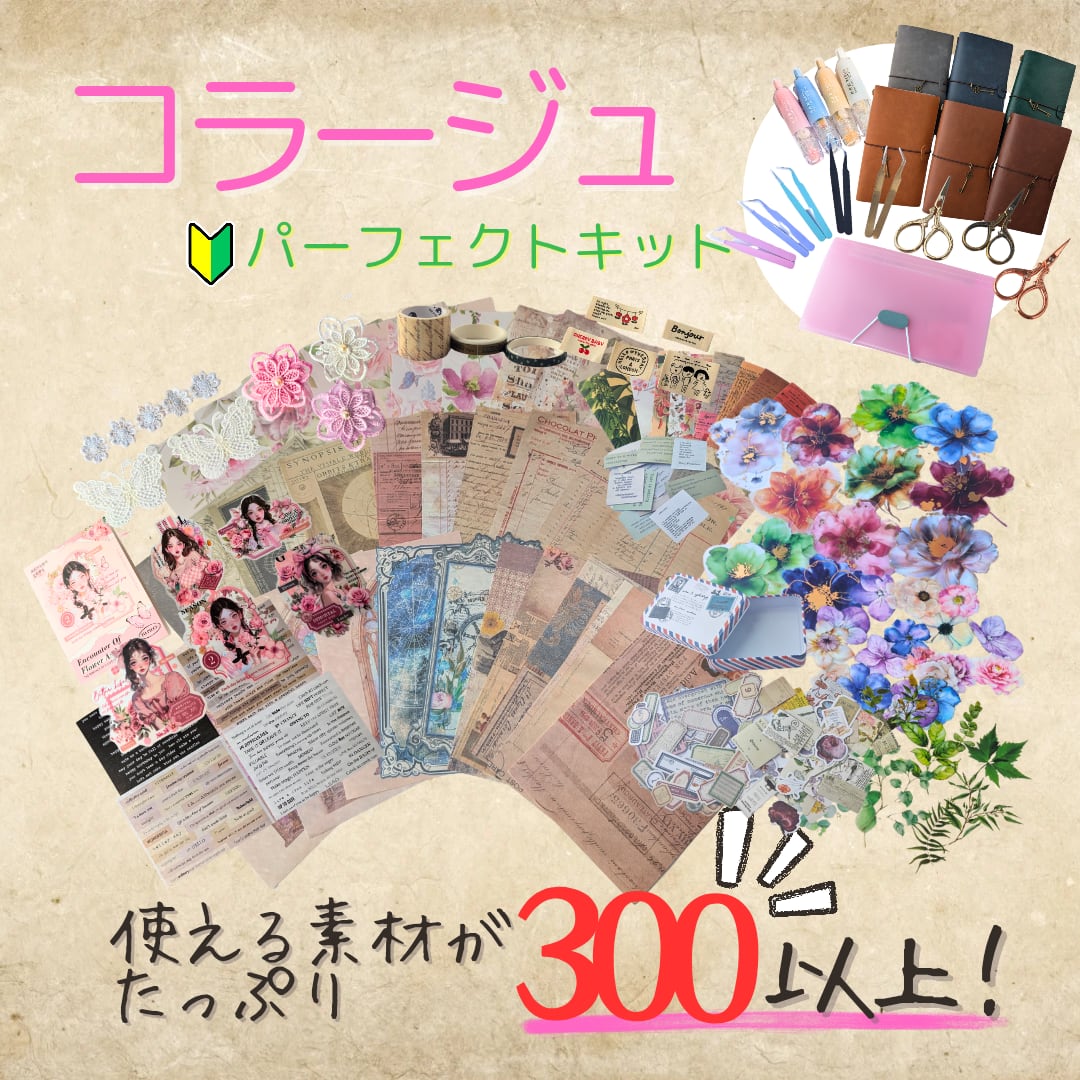 コラージュ素材まとめ売り⭐︎未使用59点 コラージュ素材まとめ売り 訳