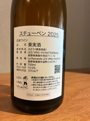 LES VINS VIVANTS スチューベン 2025