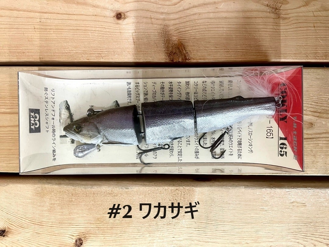 姫鱒　ルアーセット T.H.tackle / コクリー165 | ルアーショップB－FARM