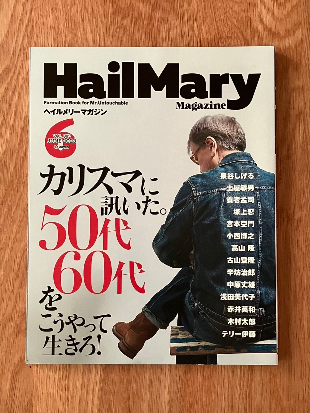 TBO566】Hail Mary Magazine ヘイルメリーマガジン 雑誌 2023年6月号 